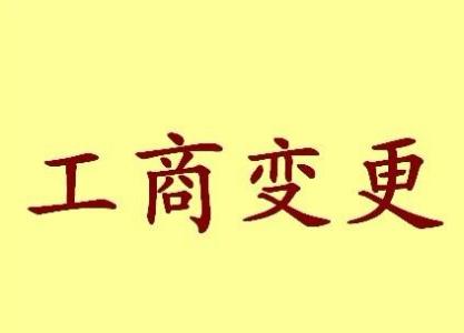 苏州周边地区变更法人需要哪些材料？